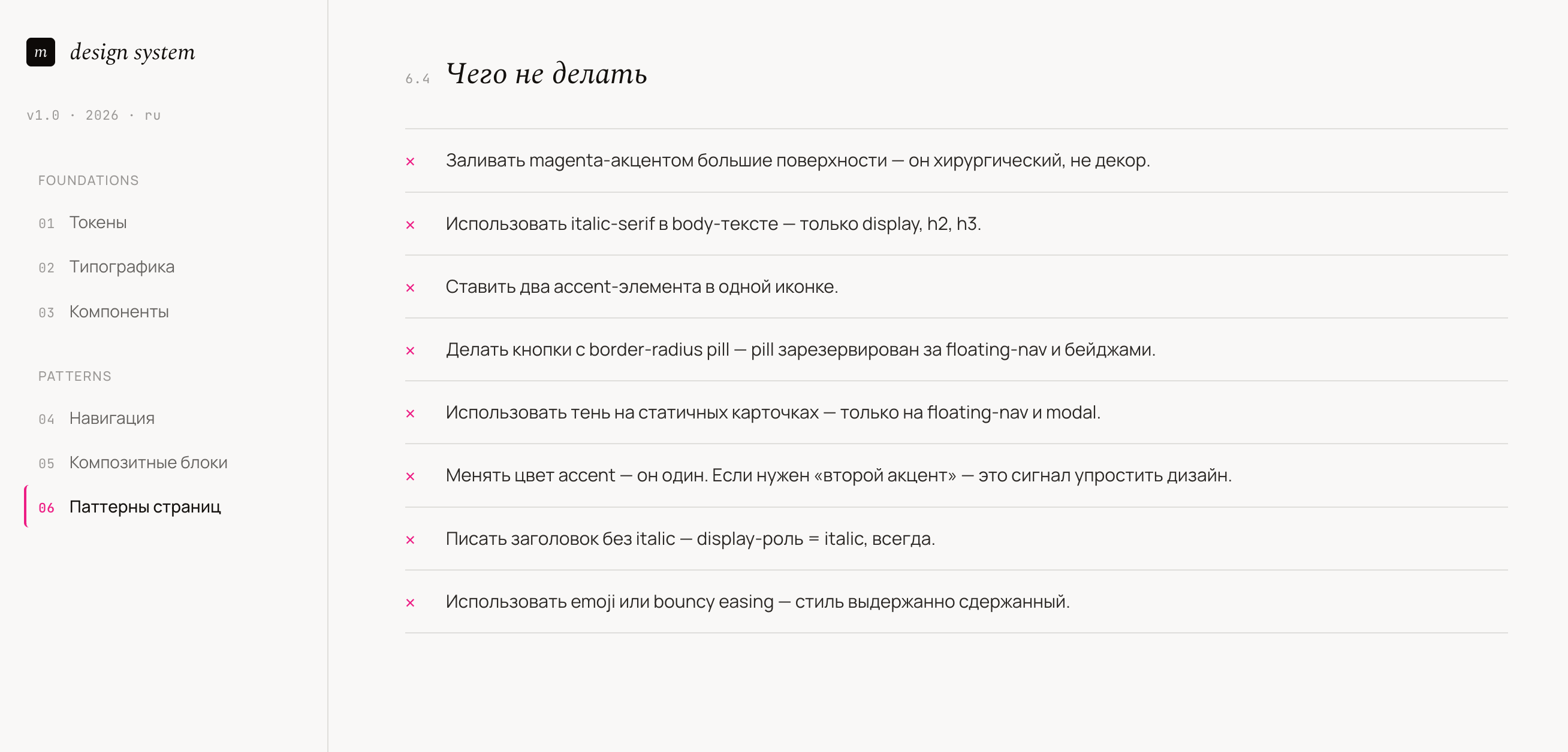 Anti-patterns страница в Figma